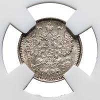 5 копеек 1915 года ВС