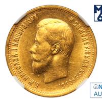 10 рублей 1899 года