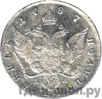 Полуполтинник 1787 года