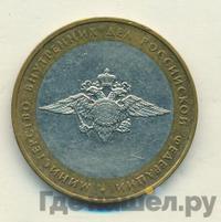 10 рублей 2002 года ММД