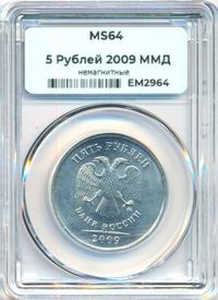 5 рублей 2009 года