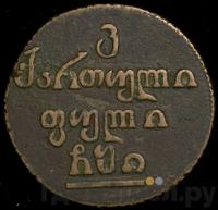 Бисти 1810 года  Для Грузии