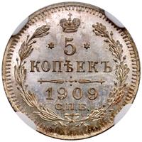 5 копеек 1909 года СПБ ЭБ