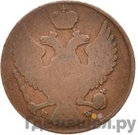 3 гроша 1839 года