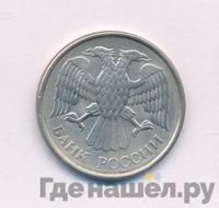 20 рублей 1993 года
