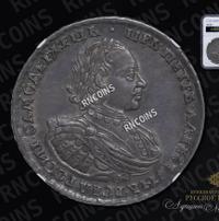 1 рубль 1720 года