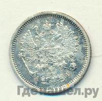 10 копеек 1885 года СПБ АГ