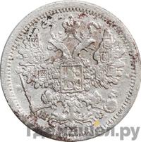 15 копеек 1877 года