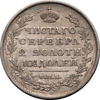 Полтина 1817 года