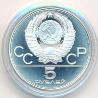 5 рублей 1977 года  Ленинград