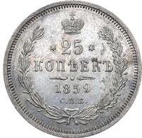 25 копеек 1859 года