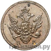 Полушка 1810 года