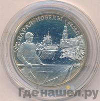 2 рубля 1995 года  Парад Победы