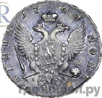 Полтина 1760 года СПБ ЯI
