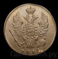 1 копейка 1814 года