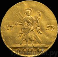 Червонец 1753 года