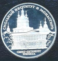 3 рубля 1994 года ЛМД