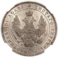 Полтина 1848 года СПБ ПА