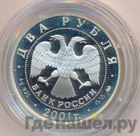 2 рубля 2001 года ММД
