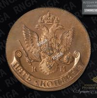 5 копеек 1783 года