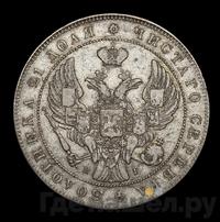 1 рубль 1839 года