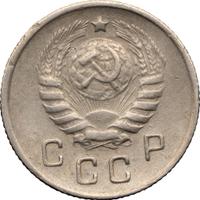 10 копеек 1944 года