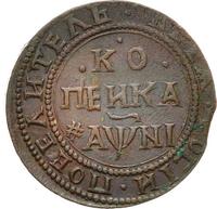 1 копейка 1718 года