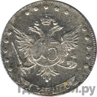 15 копеек 1766 года ММД