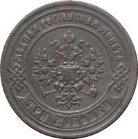 3 копейки 1867 года