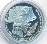 1 рубль 1987 года