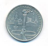 1 рубль 1980 года