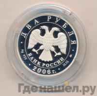 2 рубля 2006 года ММД
