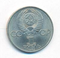 1 рубль 1985 года  40 лет Победы 1941-1945