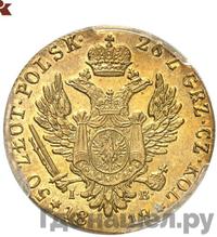 50 злотых 1818 года IВ Для Польши
