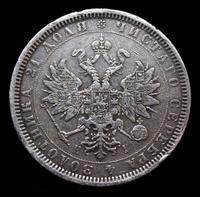 1 рубль 1877 года