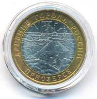 10 рублей 2008 года  Приозерск