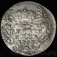 Гривенник 1756 года МБ