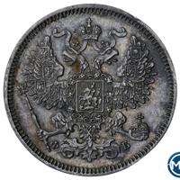 20 копеек 1861 года