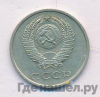 20 копеек 1972 года