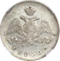 25 копеек 1831 года СПБ НГ