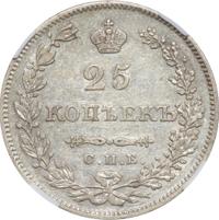 25 копеек 1831 года СПБ НГ