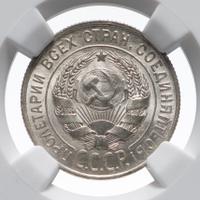 20 копеек 1928 года