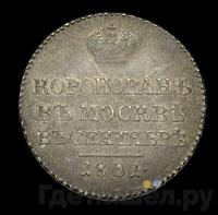 Жетон 1801 года