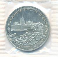 3 рубля 1995 года ММД