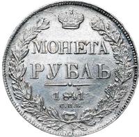 1 рубль 1841 года