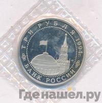 3 рубля 1994 года ЛМД