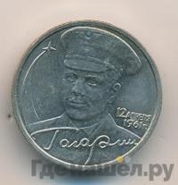 2 рубля 2001 года