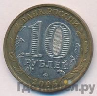 10 рублей 2005 года ММД