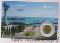 10 рублей 2012 года СПМД Города воинской славы