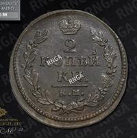 2 копейки 1830 года